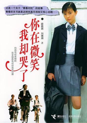 你在微笑我却哭了【稀缺图书,放心购买】