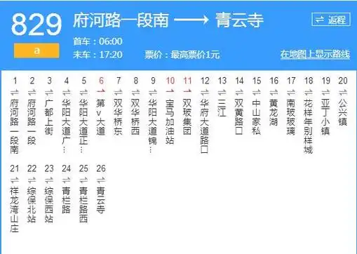 p>成都公交829a路是一条公交车路线,汽车公司是 a target="_blank"