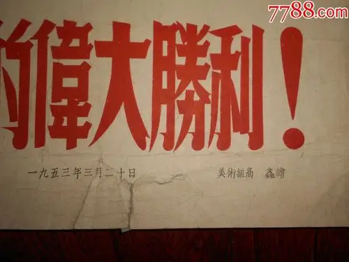 保证超额完成国家运输任务,争取抗美援朝与祖国建设的伟大胜利