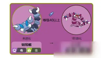 宝可梦剑盾龙王蝎怎么进化 进化条件分享