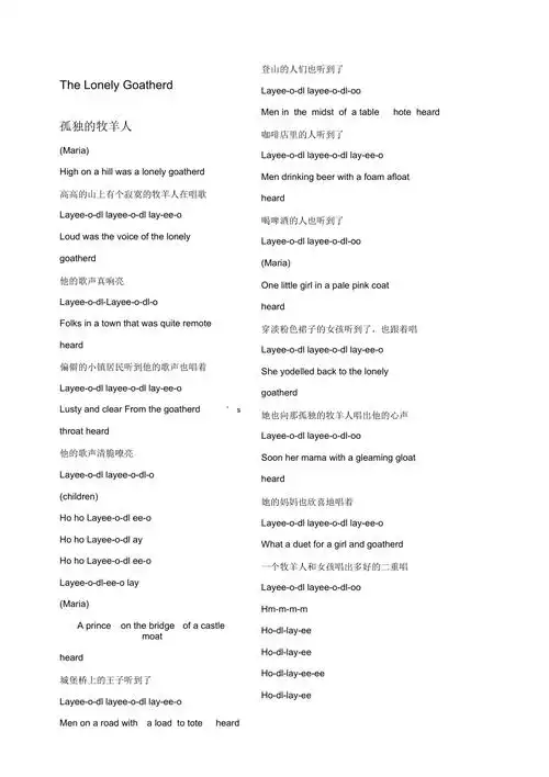 音乐之声lonelygoatherd孤独的牧羊人中英文对照歌词