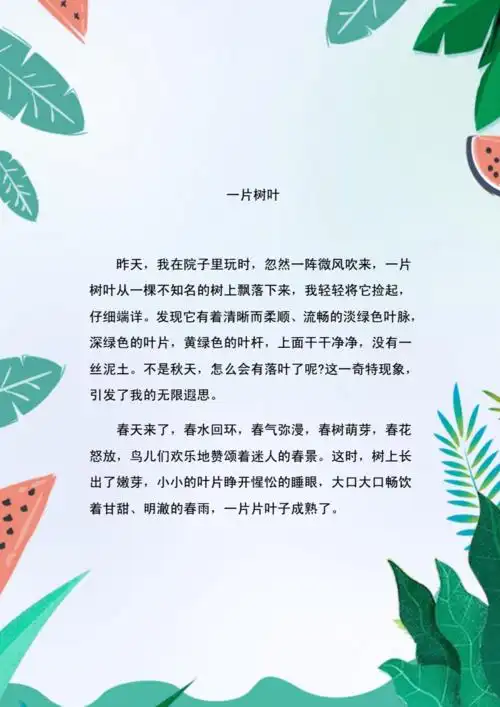 作文集作品集素材模板.docx 13页