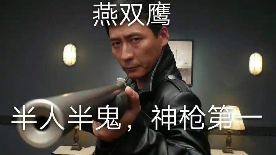盘点燕双鹰系列六部曲中的所有燕双鹰半人半鬼神枪第一