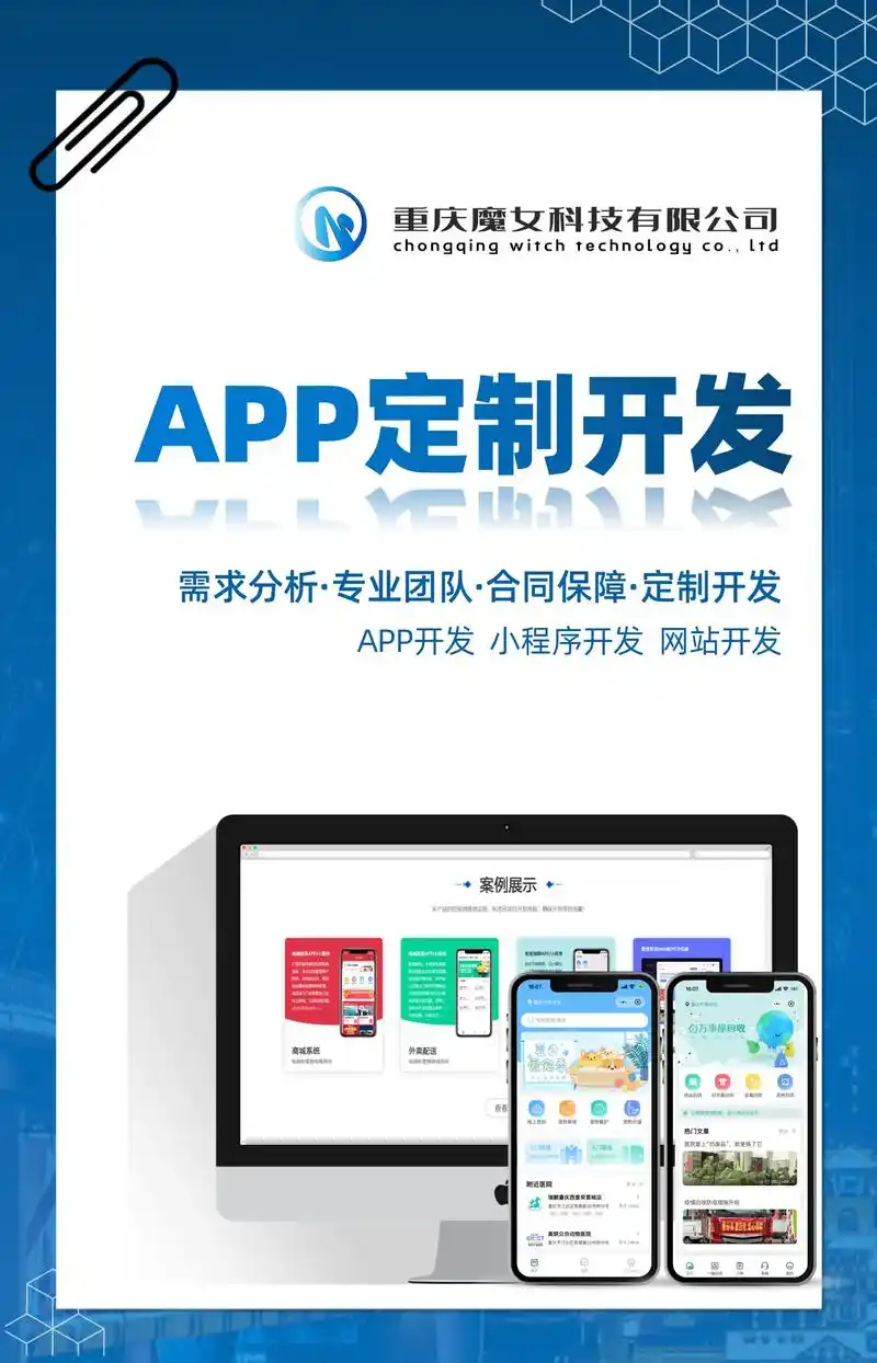 app开发,小程序开发,软件定制开发.app开发,小程序开发 - 抖音