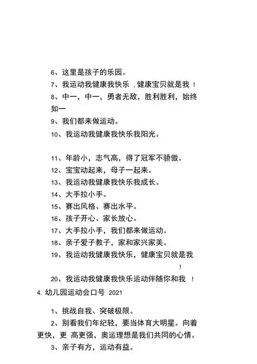 幼儿园运动会口号2021