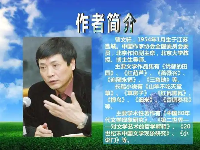 走进沈石溪,曹文轩---三5班读书会