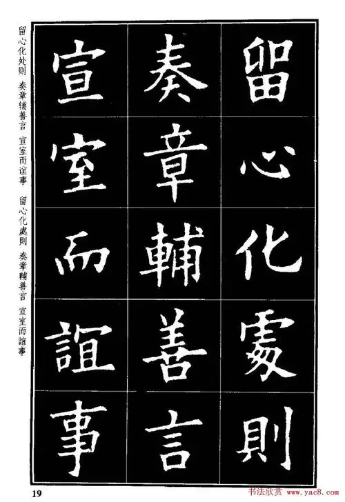 楷书字帖欧阳询虞恭公碑解析 - 好网角收藏夹