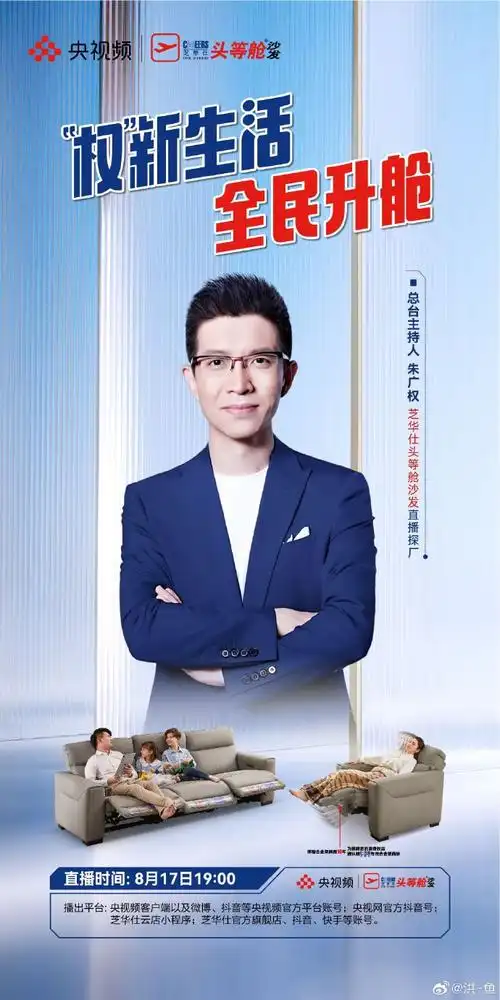 "权"新生活,全民升舱##朱广权探厂头等舱沙发
