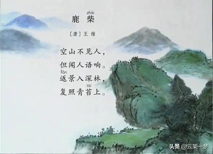 经典古诗词英日译文|鹿柴