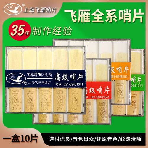 哨片中音高音次中音萨克斯哨片单簧管黑管2.5号降eb飞燕哨片