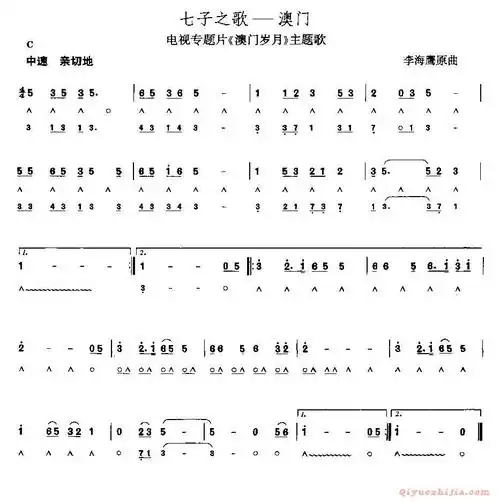 口琴谱七子之歌澳门