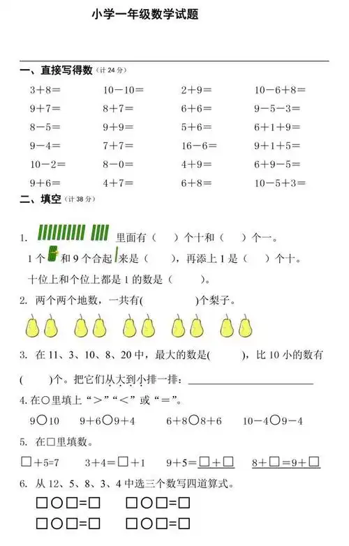 小学一年级数学试题,日常练习,给孩子收藏一份!
