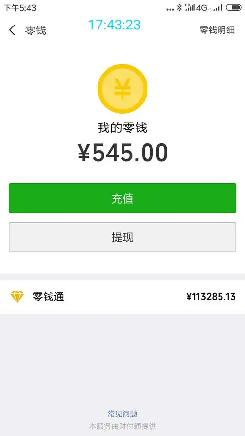 微信出零钱通了,类似于余额宝那种,需要的升级吧,还不错-最新线报活动