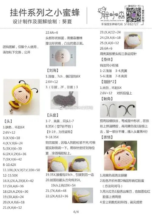 钩 针 图 解##钩针玩偶挂件图解#小动物挂件系列图解【小蜜蜂