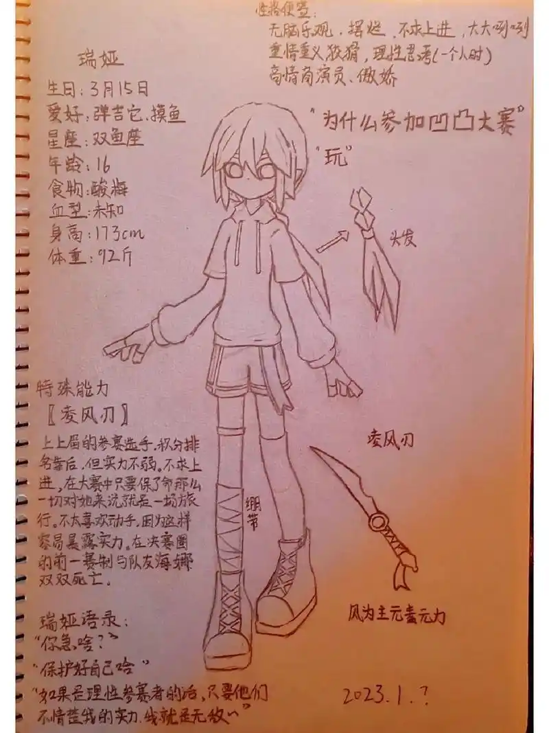 凹凸自设 字太糊了,重写一遍在这 	 姓名:瑞娅 生日:3.