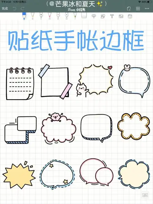 简单可爱的对话框文字边框手帐素材