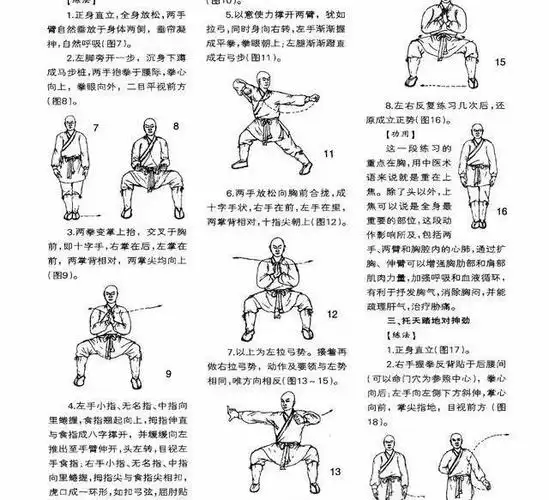 少林武穆八段锦,附原版高清图解