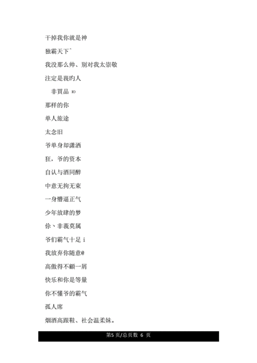 网名女生简单气质淡淡.doc 6页