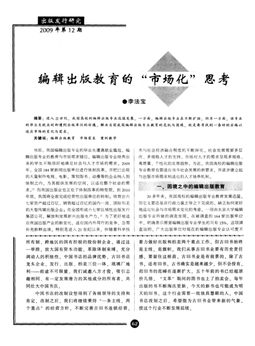 编辑出版教育的"市场化"思考