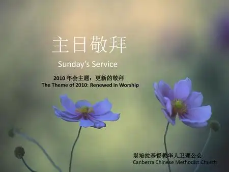 主日敬拜 求主祝福我手所献, 我所计划一切事工.