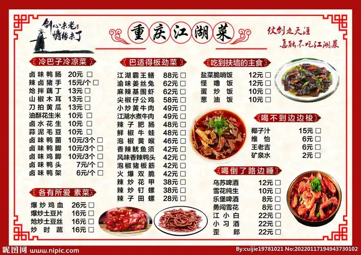 重庆江湖菜菜单图片