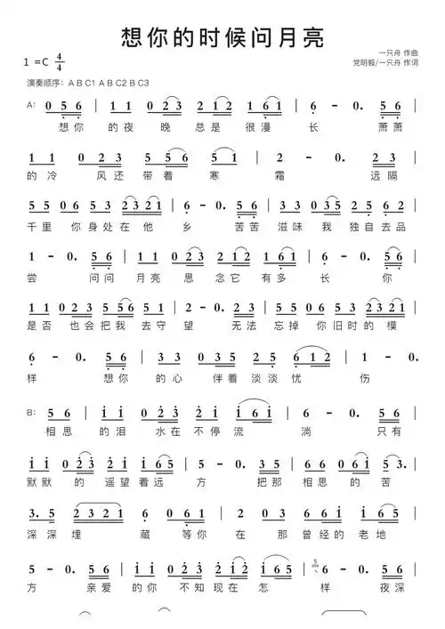 想你的时候问月亮智能简谱