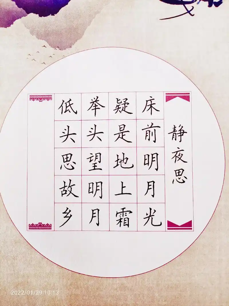 写一首简单的古诗《静夜思》#教育 #传统文化 #硬笔书法  - 抖音