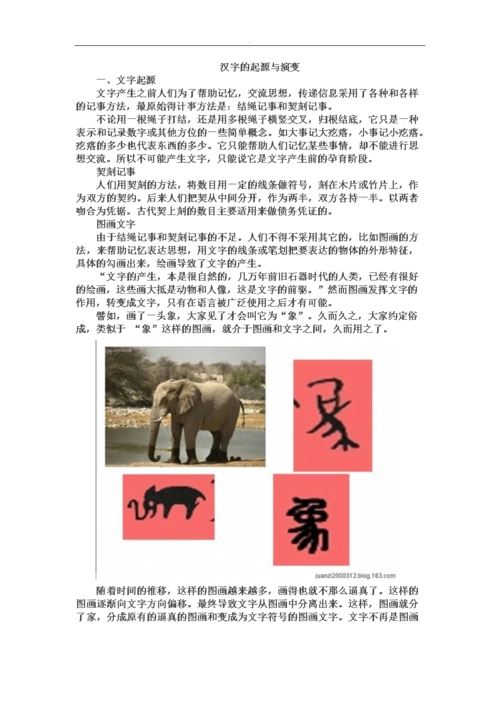 汉字的起源与~演变.doc