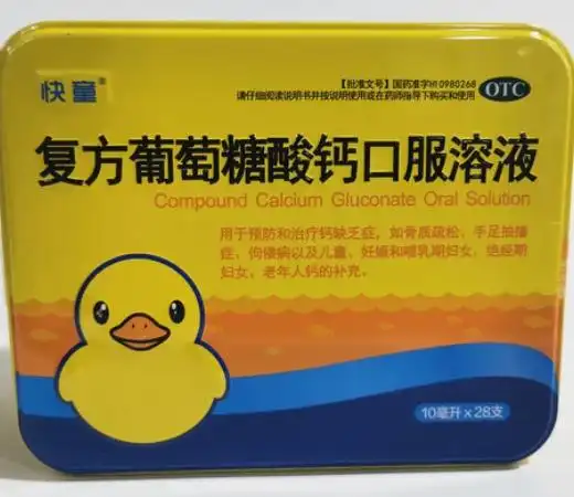 快童复方葡萄糖酸钙口服溶液价格对比10ml28支