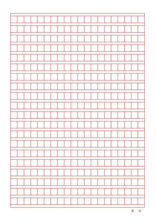红色方格稿纸a4打印版pdf