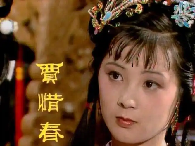 尤氏为何不敢得罪小姑子惜春?