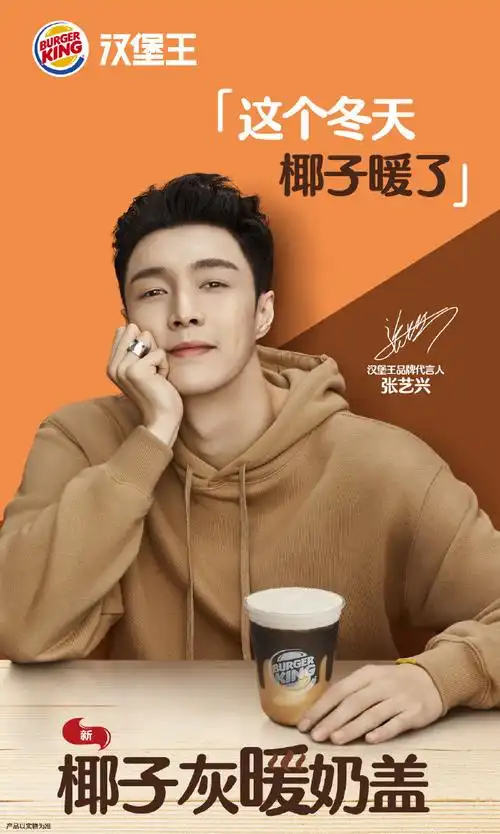 细腻雪白椰蓉和浓郁芝士奶盖の完美碰撞,汉堡王品牌代言人张艺兴@努力