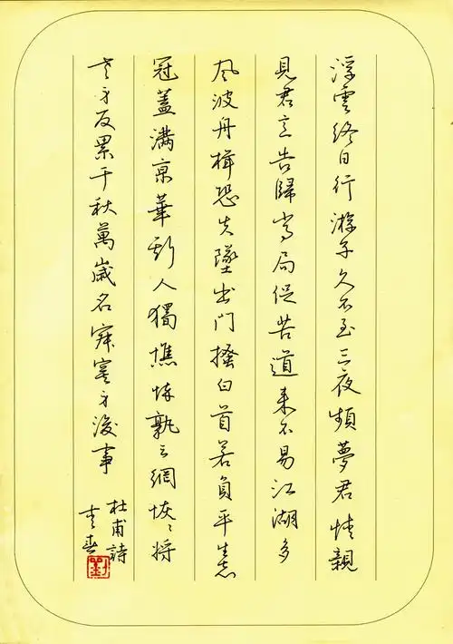 > 刘青春 [行书 杜甫诗]