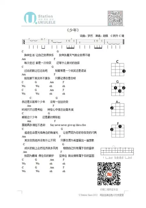少年尤克里里谱(梦然和胡棋两个版本)