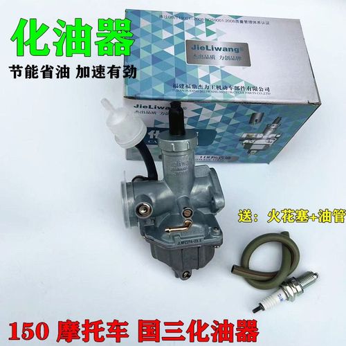 豪江摩托车化油器配件hj125-6化油器hj150-6/16 26 豪钻pz27国三