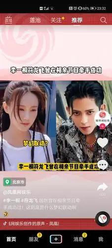 李一桐和符龙飞曾经在相亲节目牵手成功