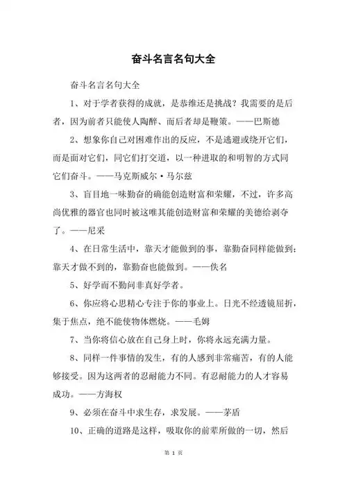 关于奋斗青春的名人名言32条 - 宝贝文学网