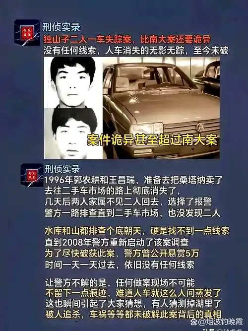 1996年,两位打算卖掉桑塔纳的男子消失了.连车带人,杳无音讯