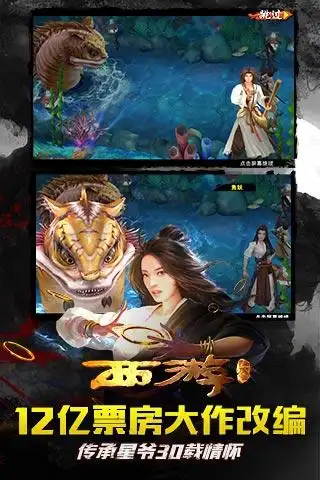 西游降魔篇3d安卓版v1.7.7 官方最新版