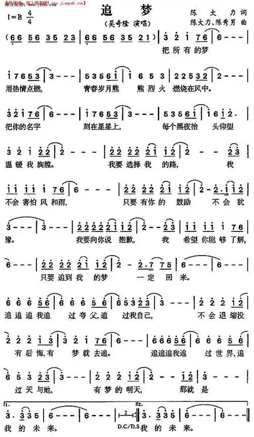 追梦简谱