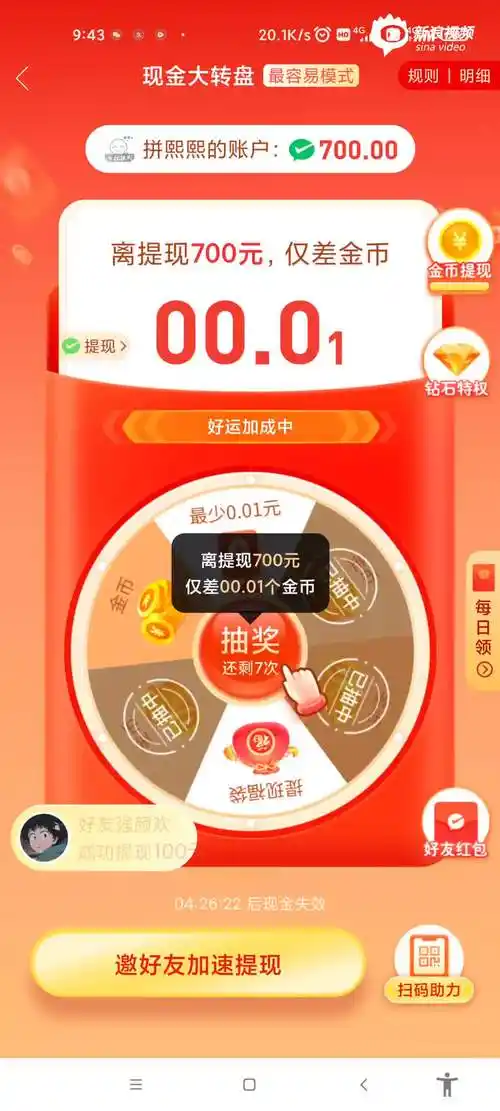 拼多多现金大转盘活动虚假