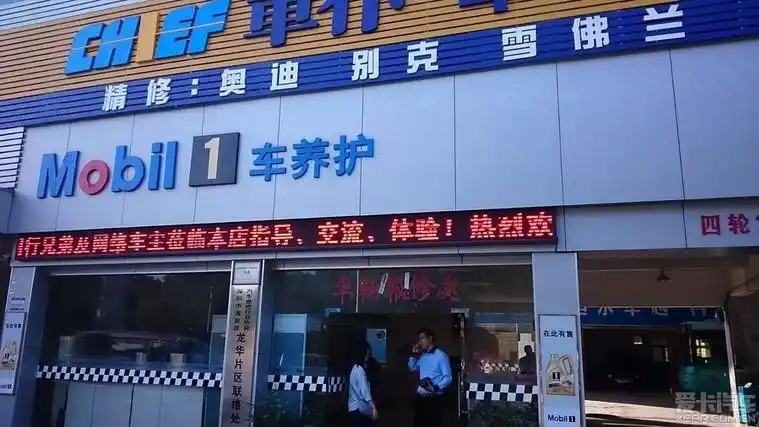 美孚伴你回家过年