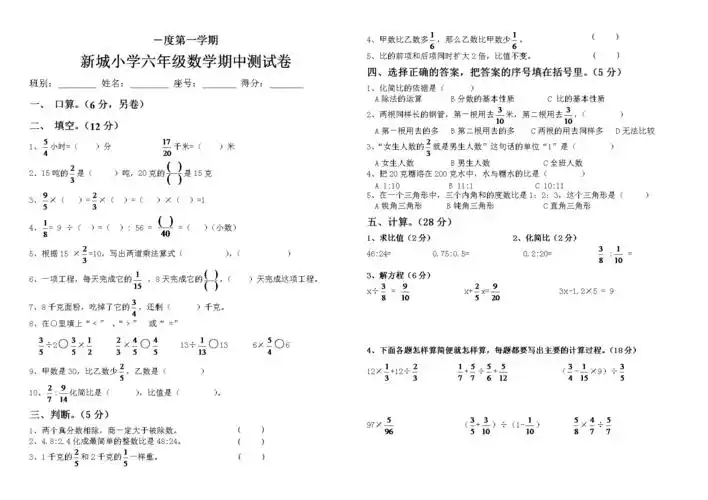 小学六年级数学期中试卷.doc 3页