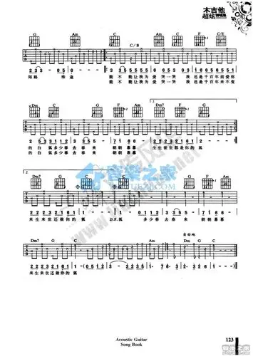 白狐吉他弹唱c调版吉他谱陈瑞