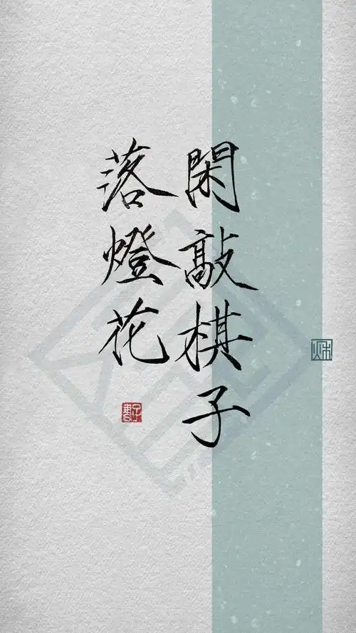 闲敲棋子落灯花作者(闲敲棋子落灯花全诗作者)