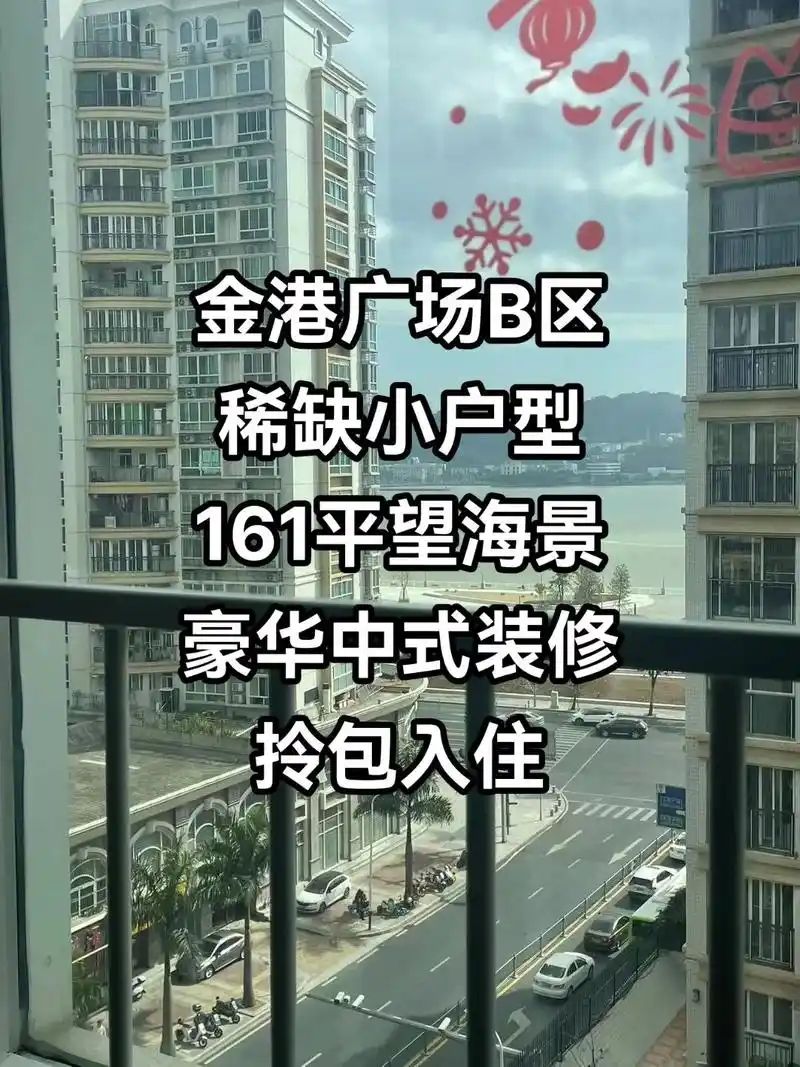 金港广场b区望海豪华中式装修3房2厅