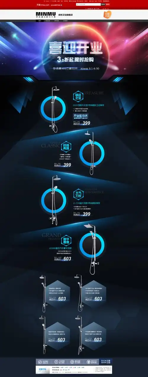 淘宝居家卫浴店铺首页促销海报电商淘宝素材免费下载(图片编号