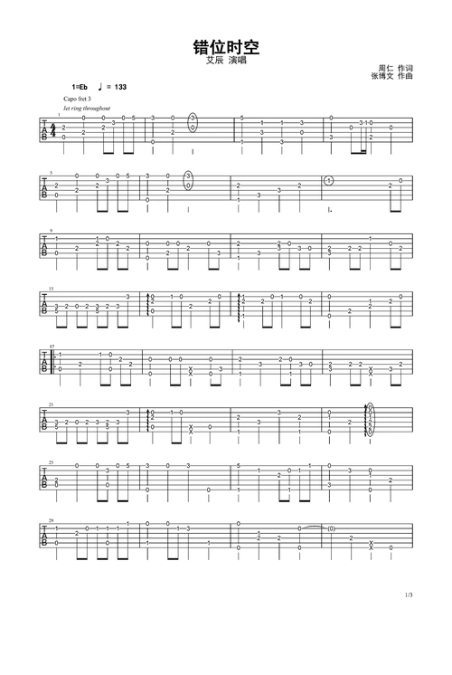 错位时空吉他谱-指弹谱-eb调-虫虫吉他