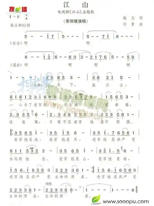 江山 歌谱简谱网