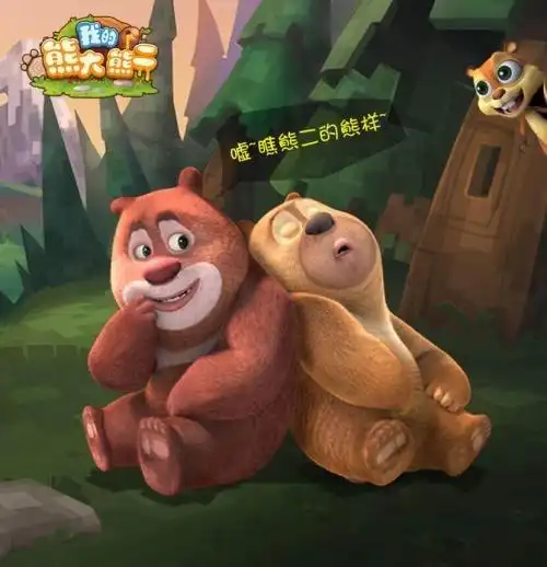 其它 【于洋】我和熊大熊二过一天 写美篇阳光明媚